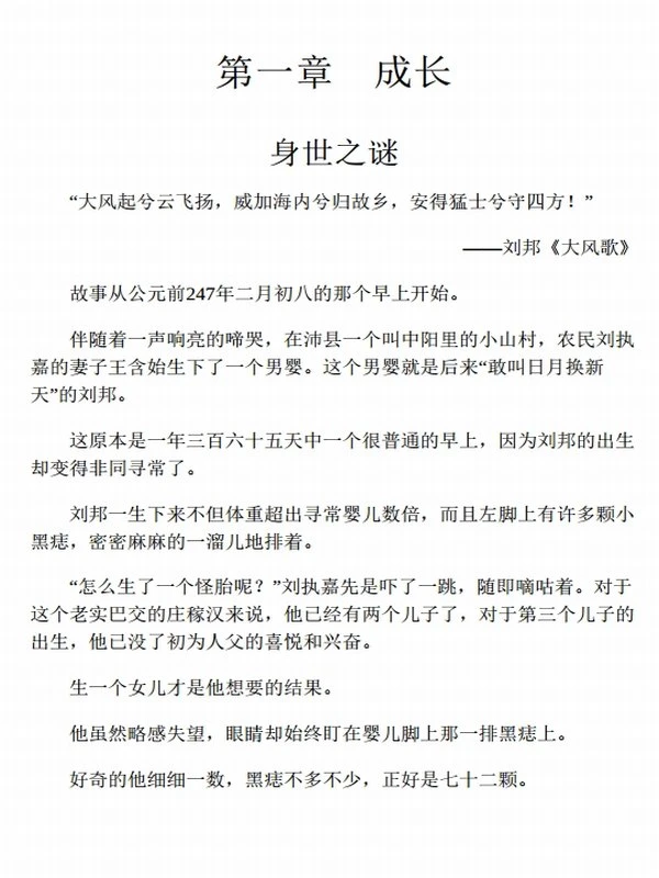 《汉朝那些事儿合集》[共8册]插图