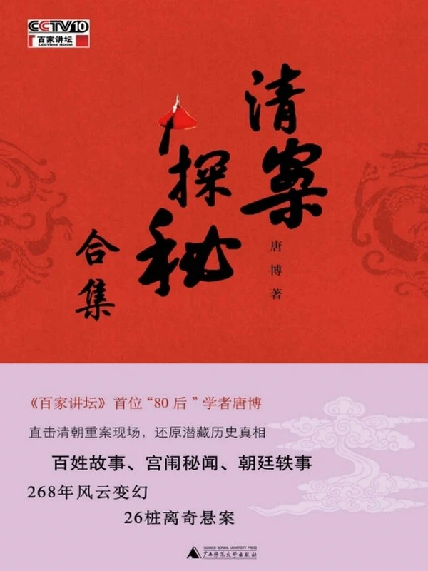 《清案探秘》[全三册]插图