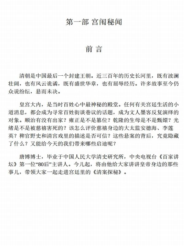 《清案探秘》[全三册]插图