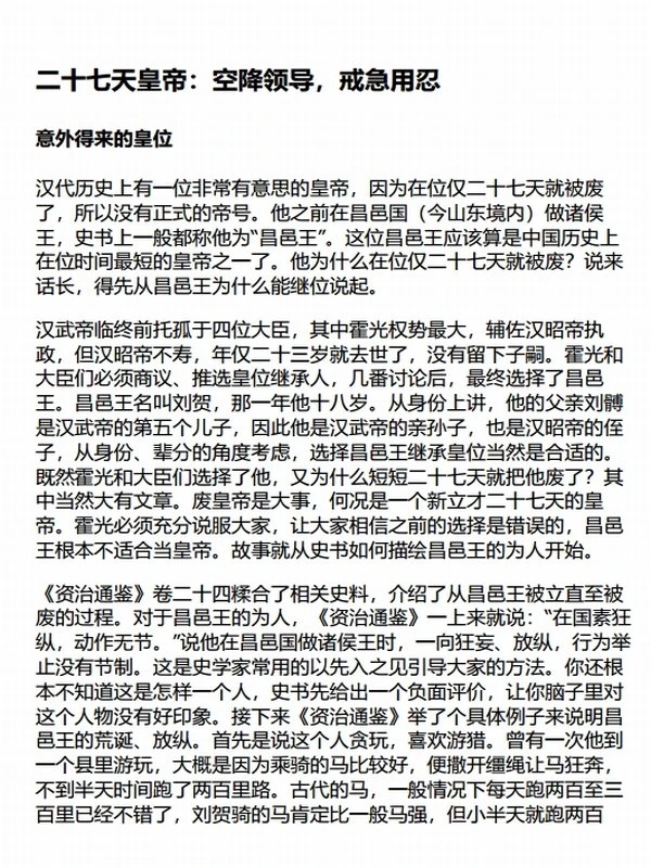 《世事洞明》读懂资治通鉴里的处世韬略插图