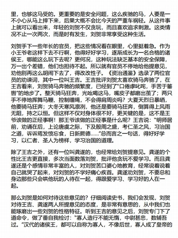 《世事洞明》读懂资治通鉴里的处世韬略插图