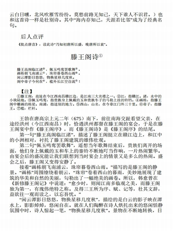 《唐诗三百首鉴赏大全集》(超值金版)插图
