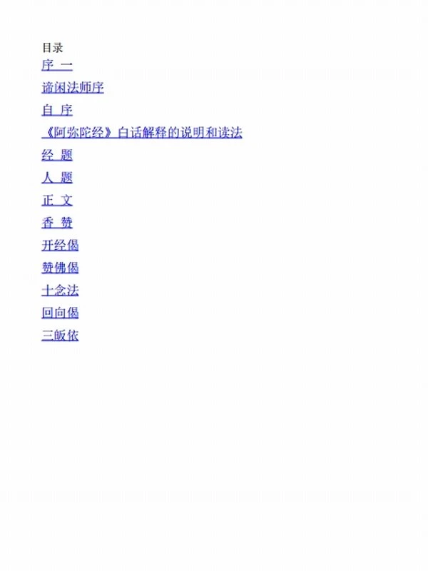白话佛学文化小经典合集5部插图