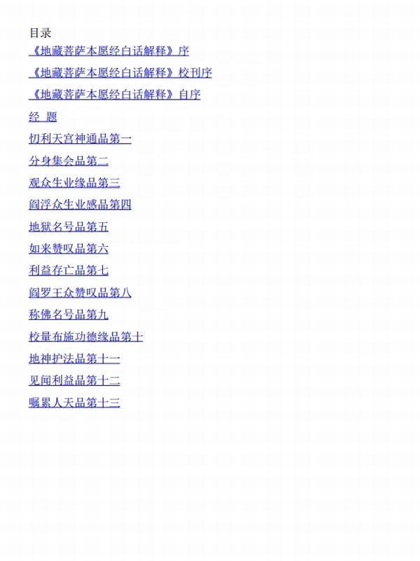 白话佛学文化小经典合集5部插图
