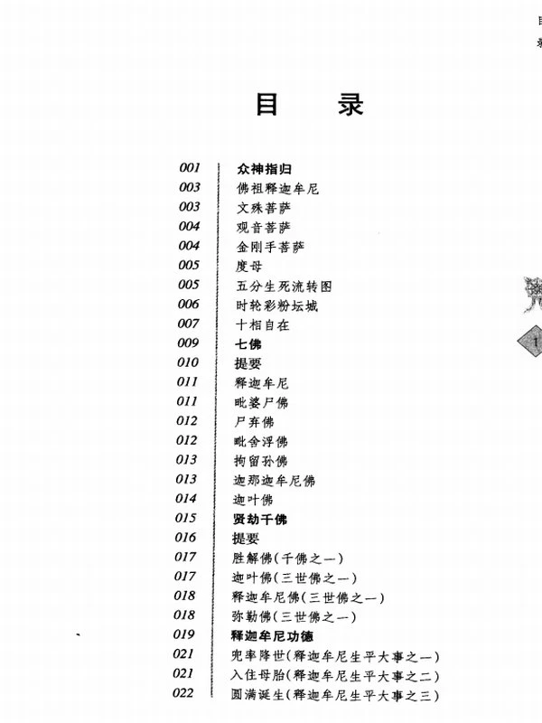 藏传佛教神明图谱合集4本插图