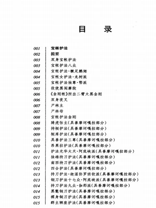 藏传佛教神明图谱合集4本插图
