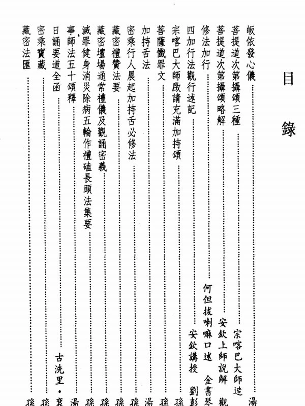 藏密修法秘典 共五卷插图