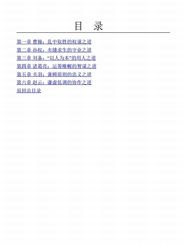曾仕强品三国（套装共3册）插图