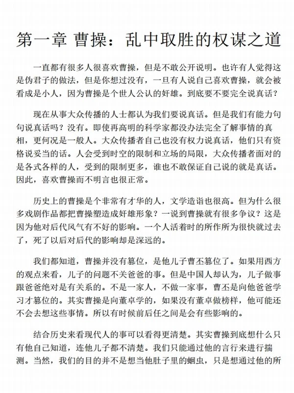 曾仕强品三国（套装共3册）插图