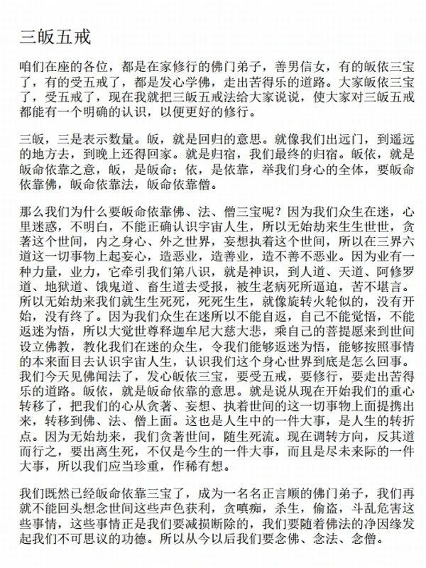 成刚法师：修行开示录(一二三合集)插图