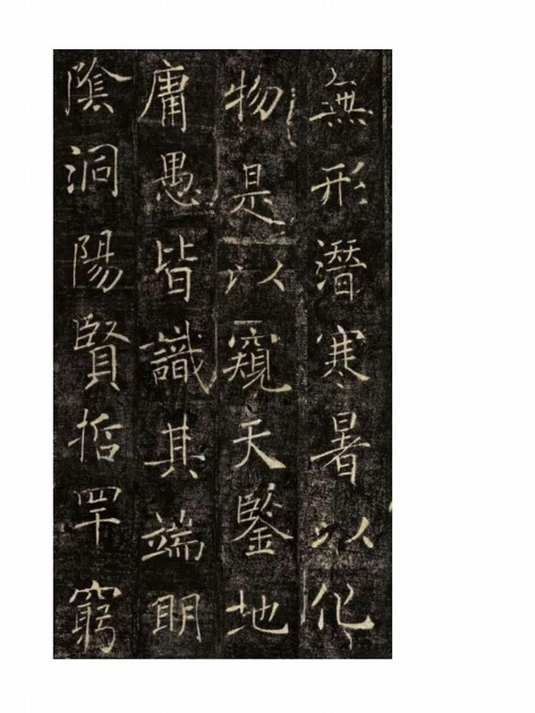 褚遂良雁塔圣教序 中华碑帖精粹插图