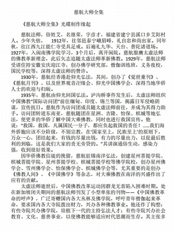 慈航大师全集插图