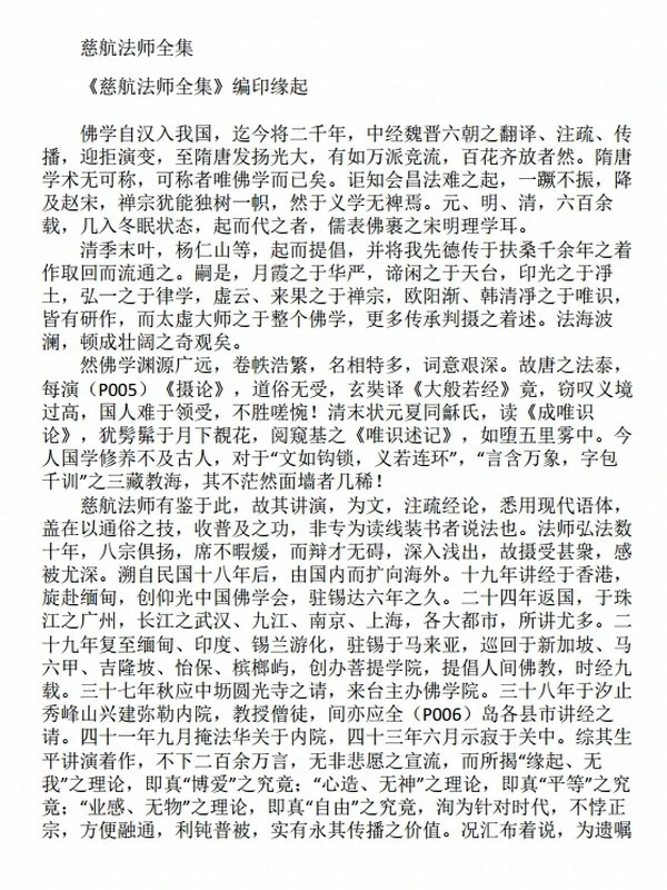 慈航大师全集插图