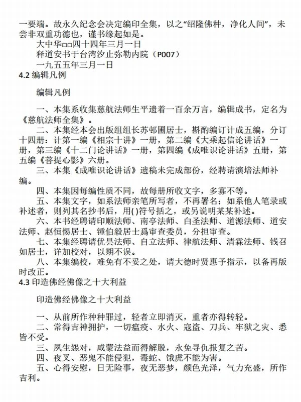 慈航大师全集插图