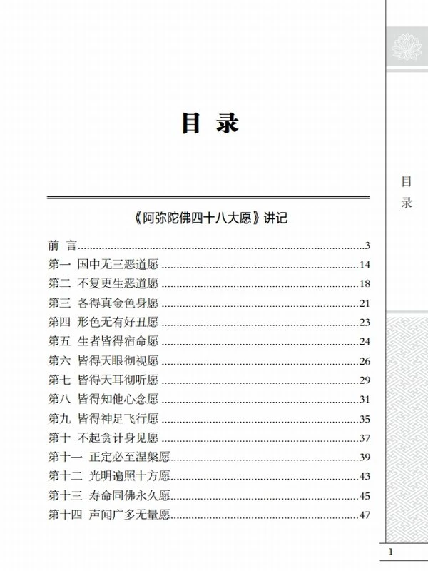 大安法师合集11本插图