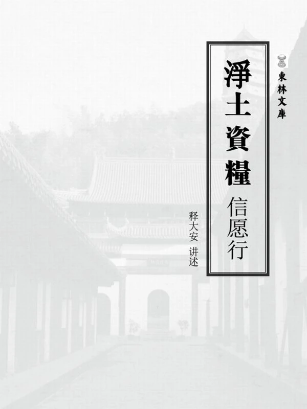 大安法师合集11本插图