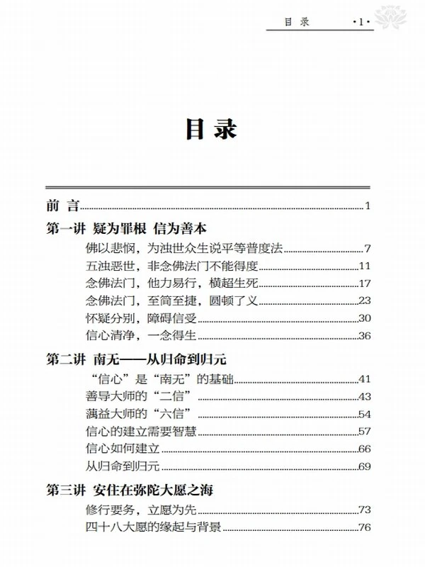 大安法师合集11本插图