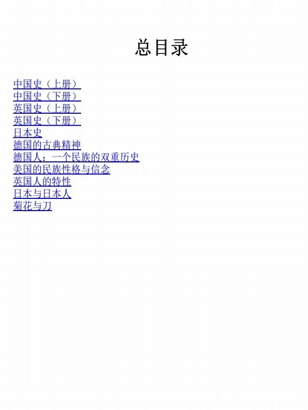 大国历史·大国性格（套装共11卷）插图