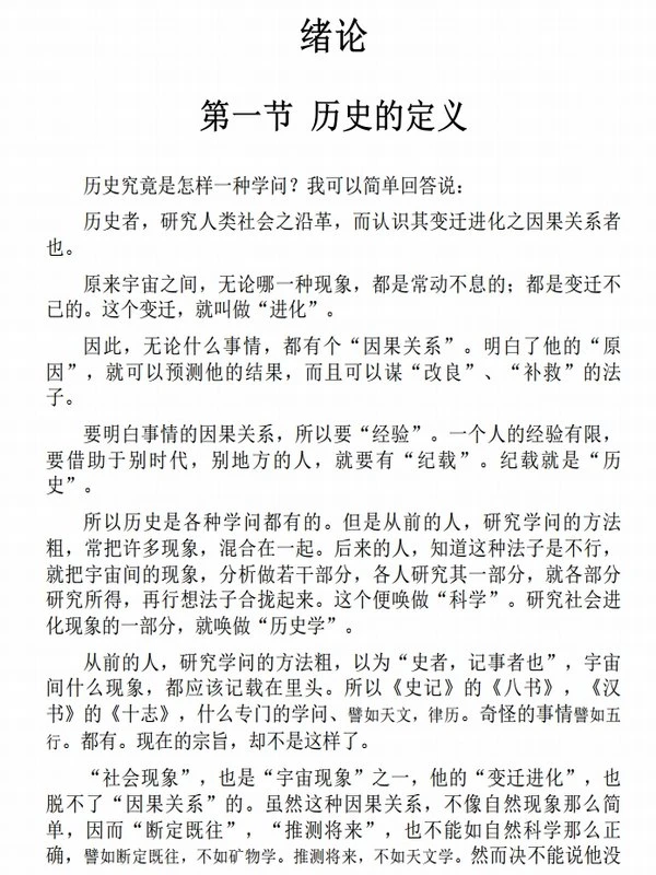 大国历史·大国性格（套装共11卷）插图