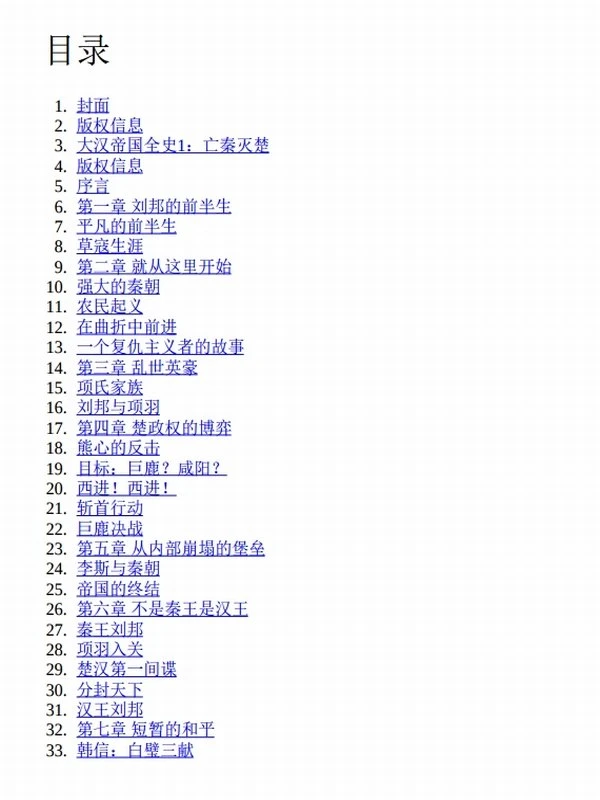 大汉帝国全史 全五册插图