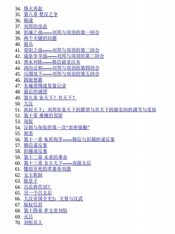 大汉帝国全史 全五册插图