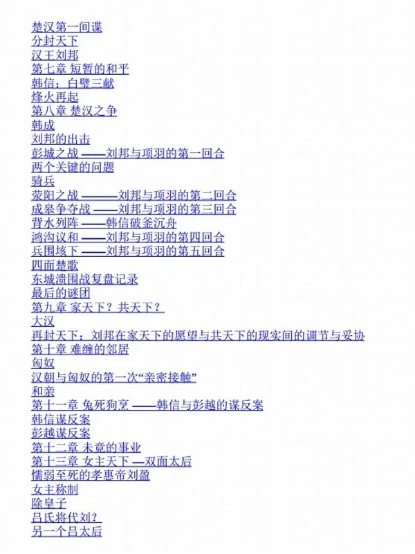 大汉荣耀（套装共2册）一本书读懂400年巍巍大汉兴亡史插图