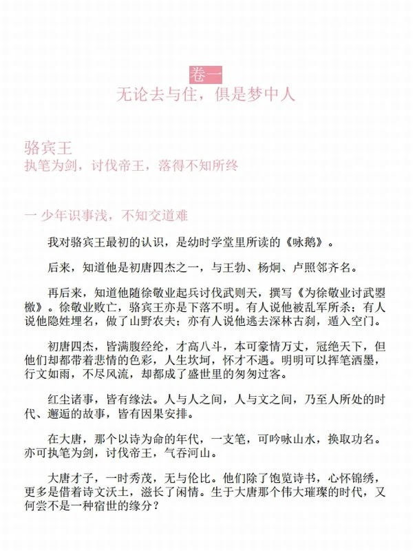 大唐诗客 – 白落梅 大唐人物 几多慷慨 几多风流 唐诗三百 无人不读 无人不喜插图