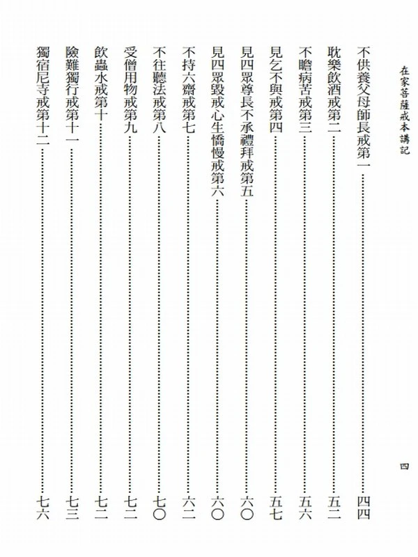 道源法师合集25本插图