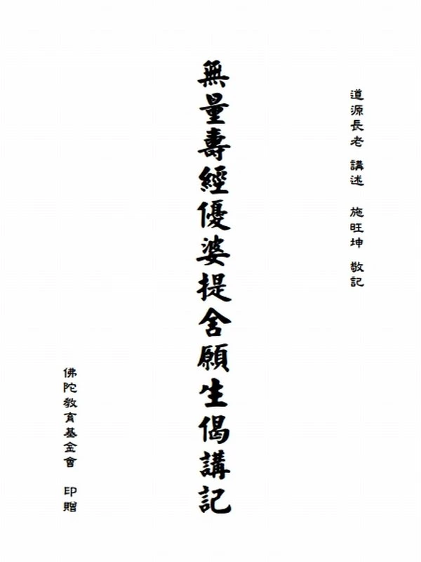 道源法师合集25本插图