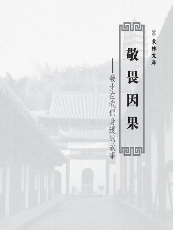 东林文库合集23本插图