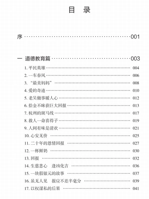 东林文库合集23本插图