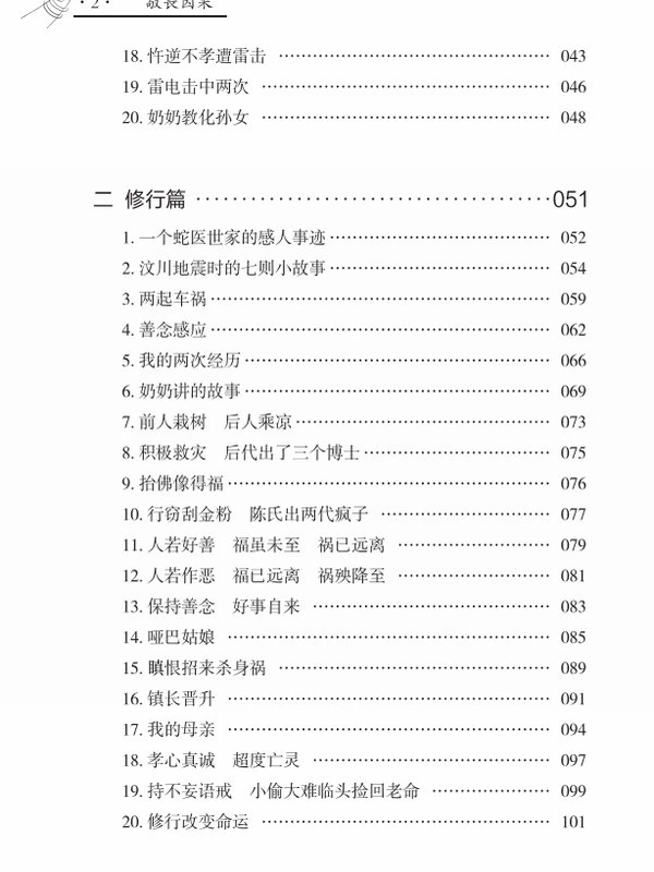 东林文库合集23本插图