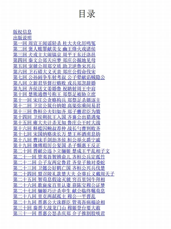 东周列国志：绣像珍藏本：全2册插图
