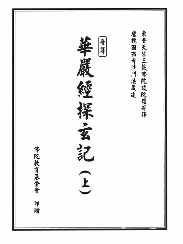 法藏大师合集7本插图