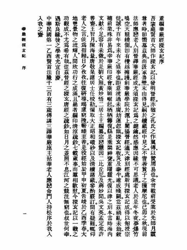 法藏大师合集7本插图