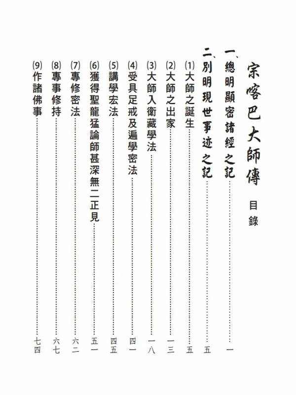法尊法师合集7本插图