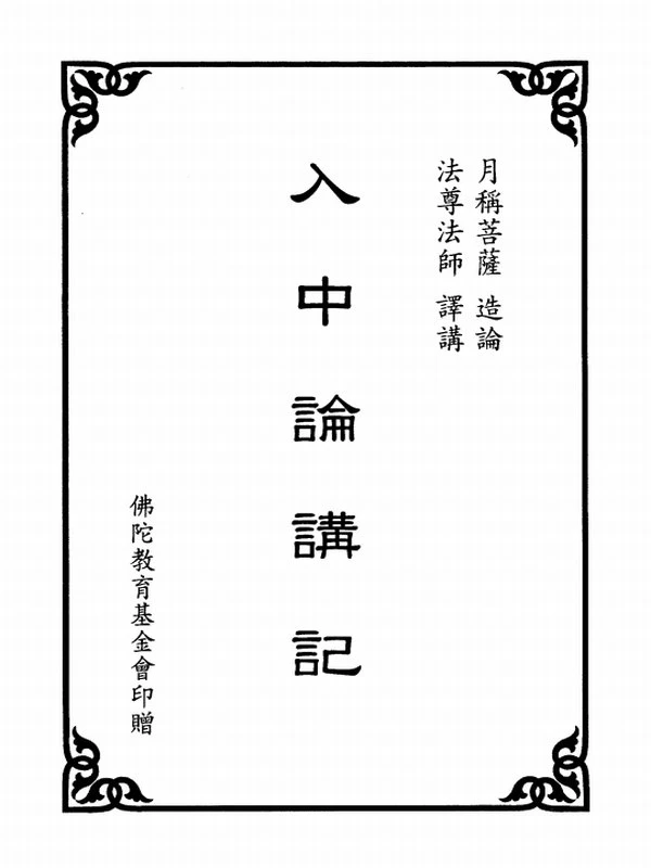 法尊法师合集7本插图