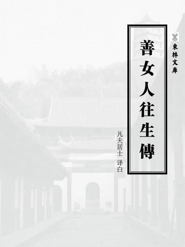 凡夫居士合集3本插图