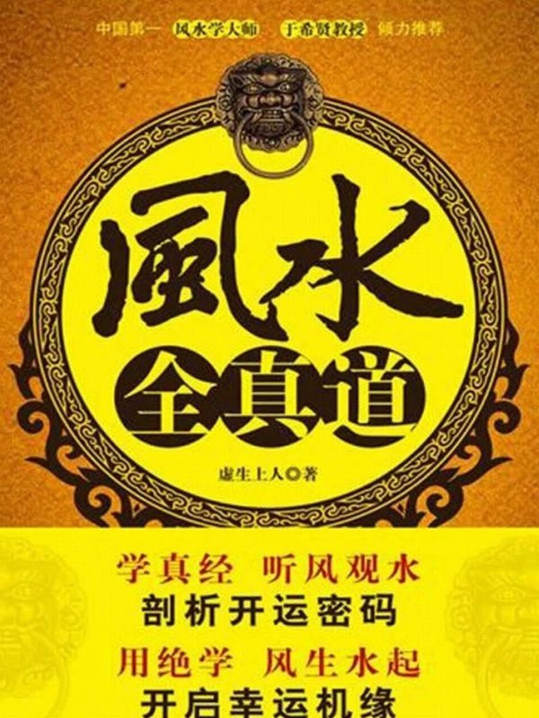风水全真道插图
