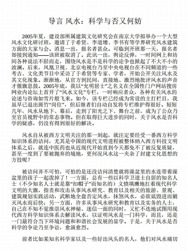 风水全真道插图