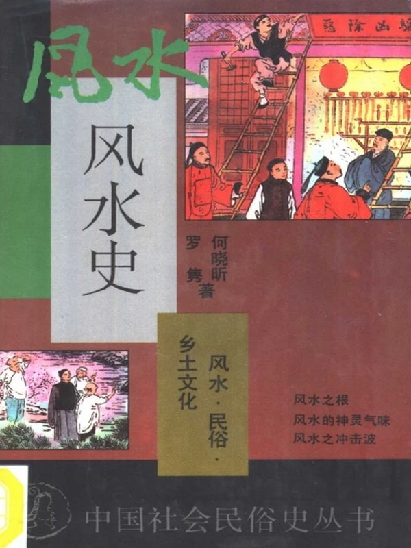 风水史插图