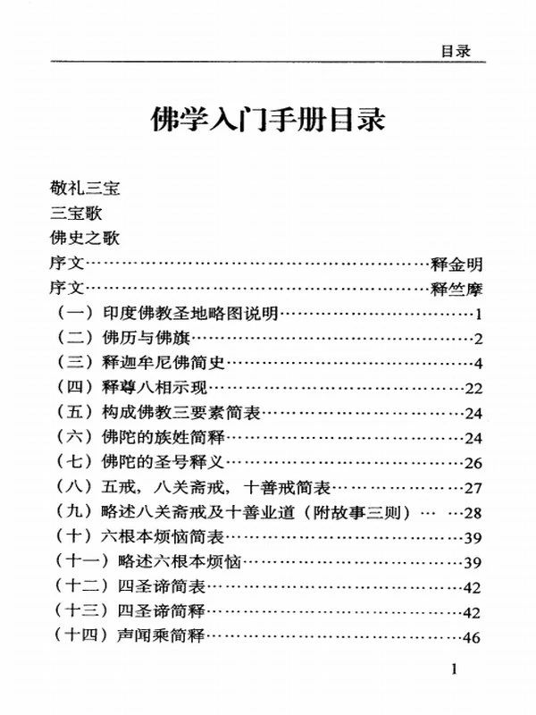 佛学入门合集7本插图