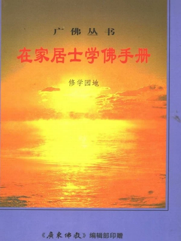 佛学入门合集7本插图