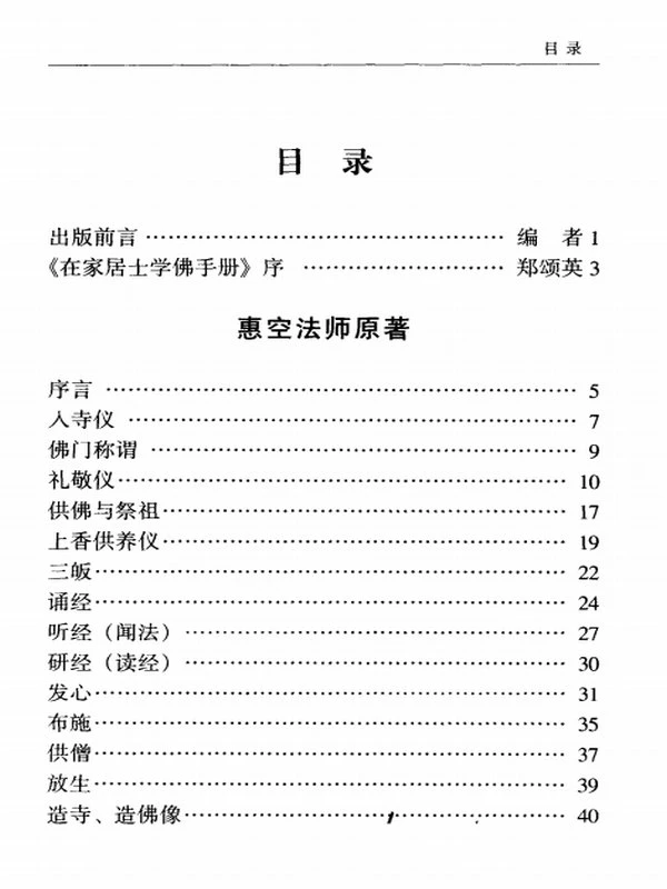 佛学入门合集7本插图