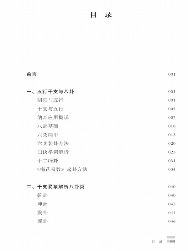 干支易象学：梅花易数注解插图