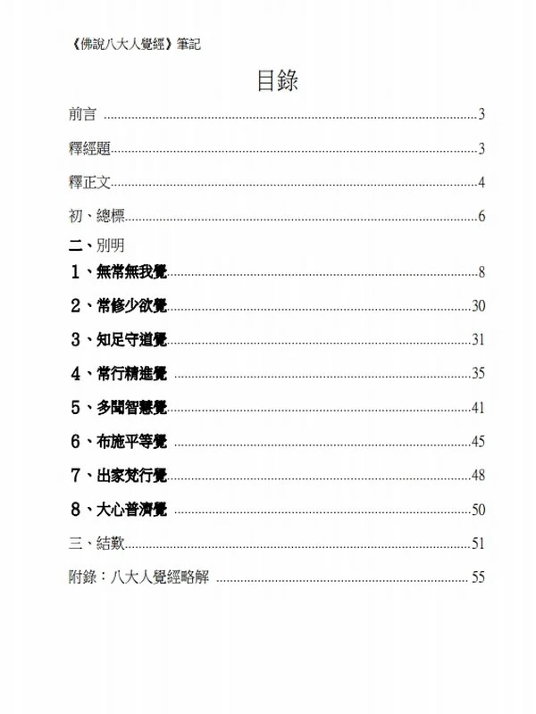 观如法师合集40本插图