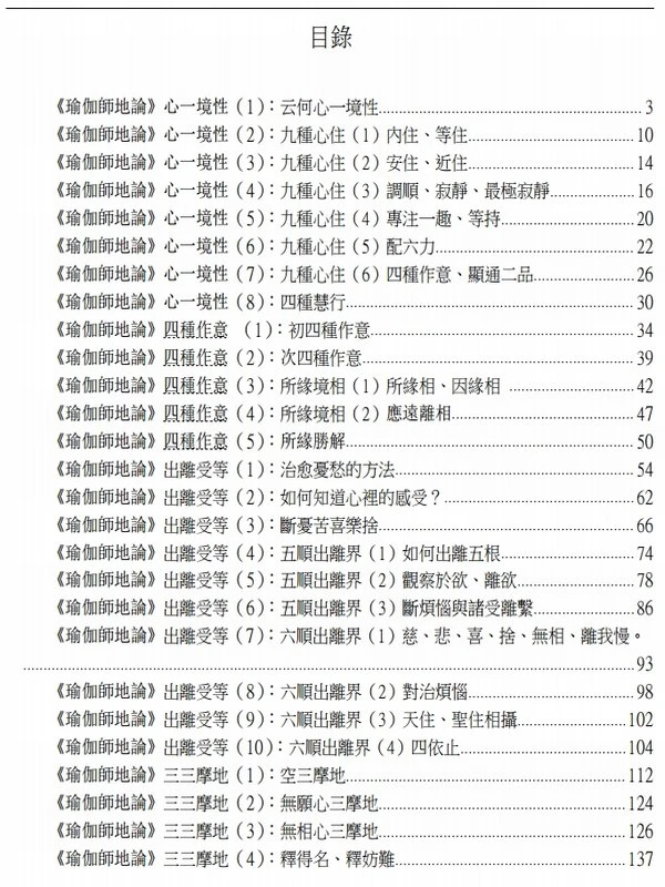 观如法师合集40本插图