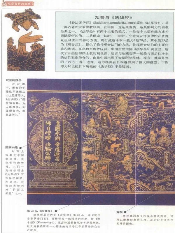 观音菩萨的故事 插图珍藏本插图