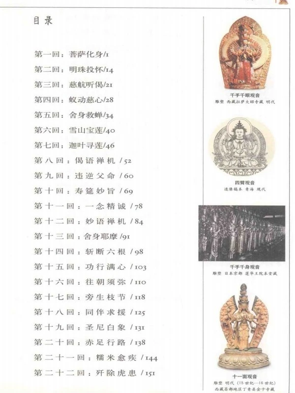 观音菩萨的故事 插图珍藏本插图