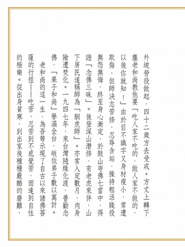 广钦法师合集14本插图